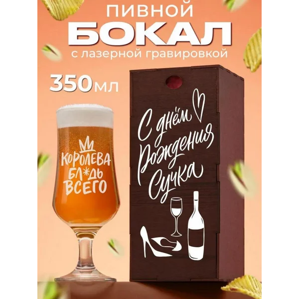 Пивная кружка бокал с надписью