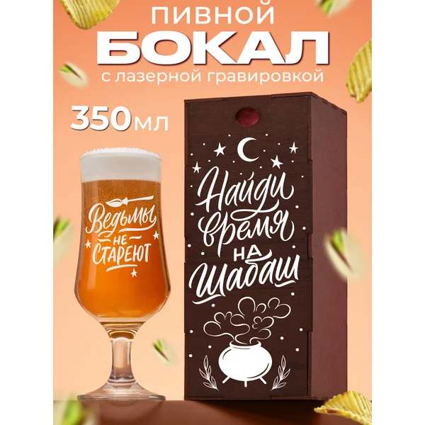 Пивная кружка бокал с надписью