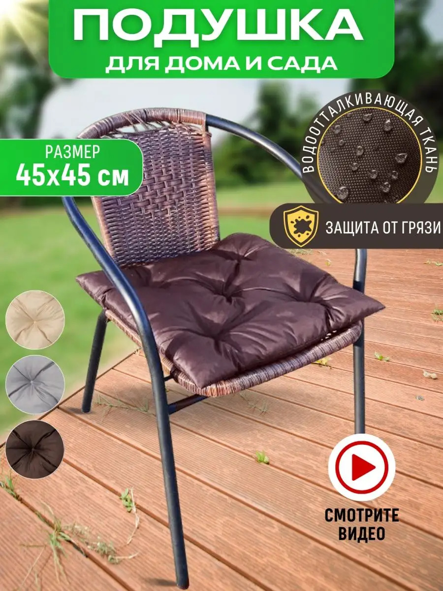 Подушка на стул кресло садовое Home Style Russia 76733294 купить в  интернет-магазине Wildberries