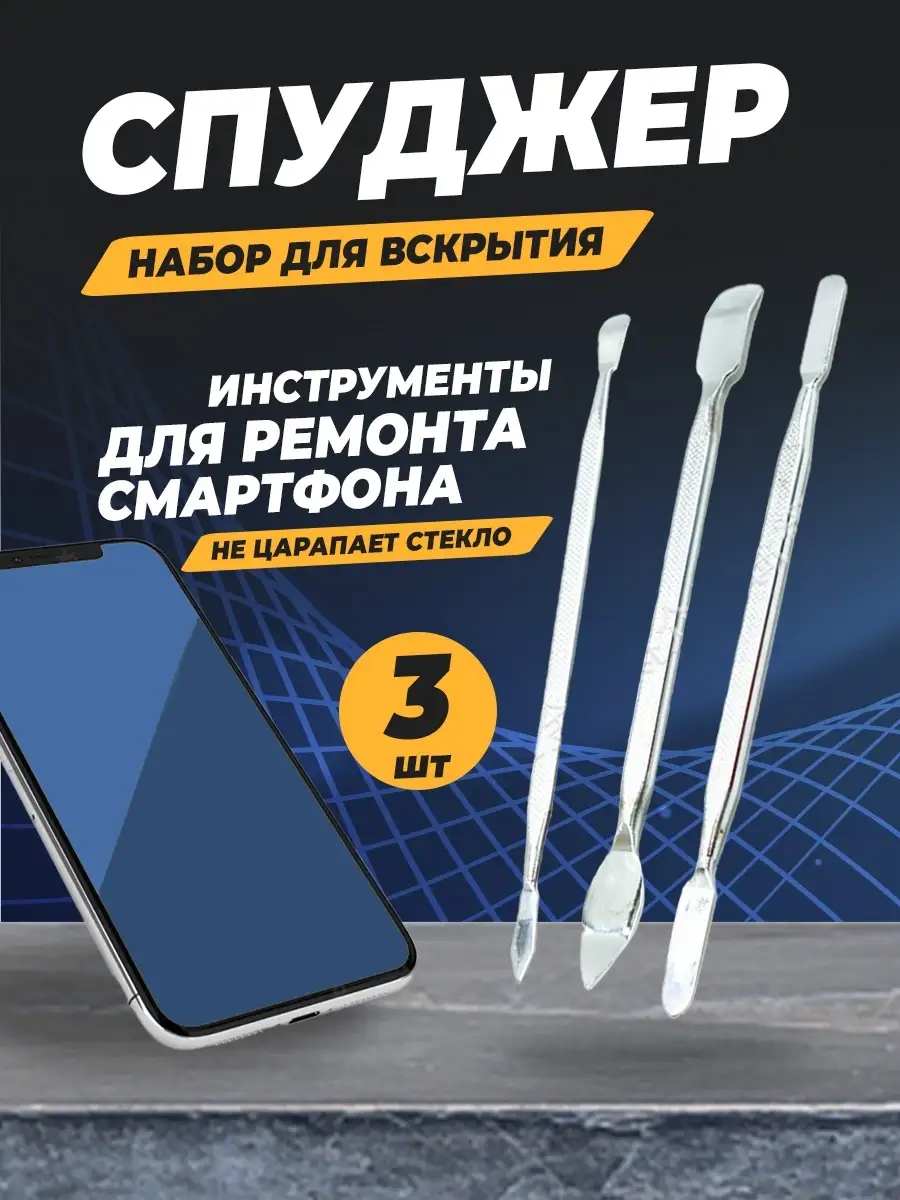 Набор для ремонта телефона инструменты Absolex 76733746 купить за 378 ? в  интернет-магазине Wildberries