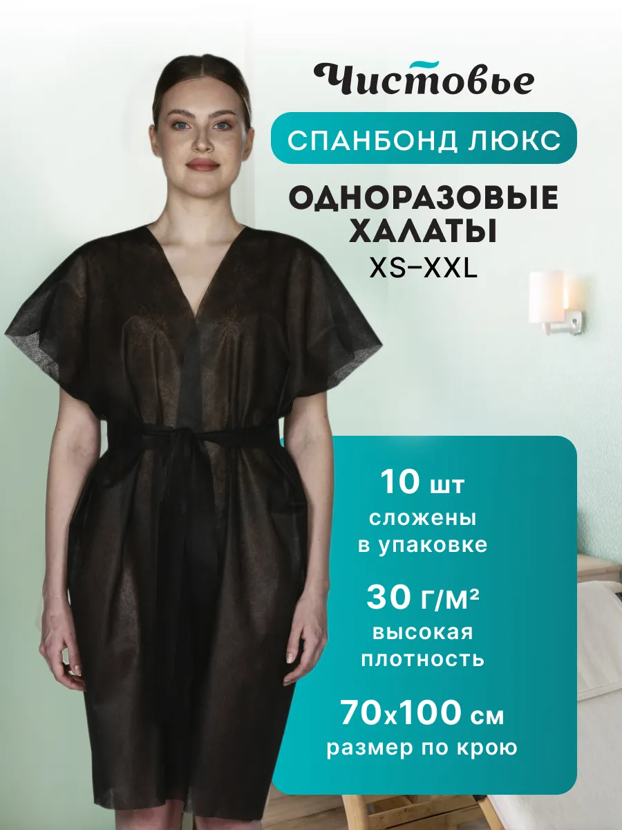 Халат одноразовый Спанбонд 10 штук черный