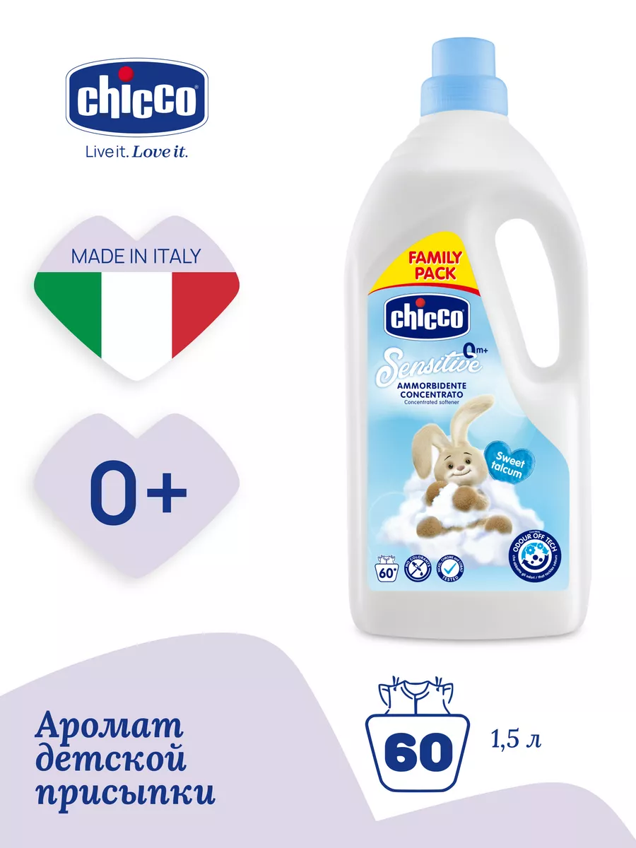 Кондиционер для белья, стирка, ополаскиватель детский 1,5 л CHICCO 76737197  купить за 1 212 ₽ в интернет-магазине Wildberries