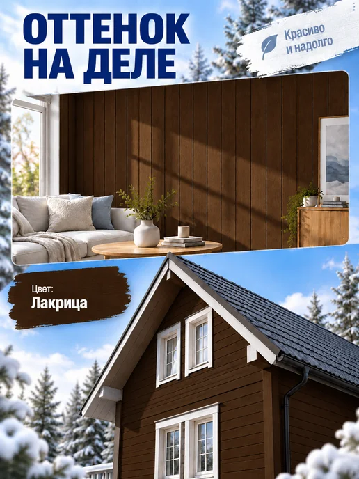 Акватекс Кроющий антисептик для дерева Сканди 2,5 л, 9 л, фото 4