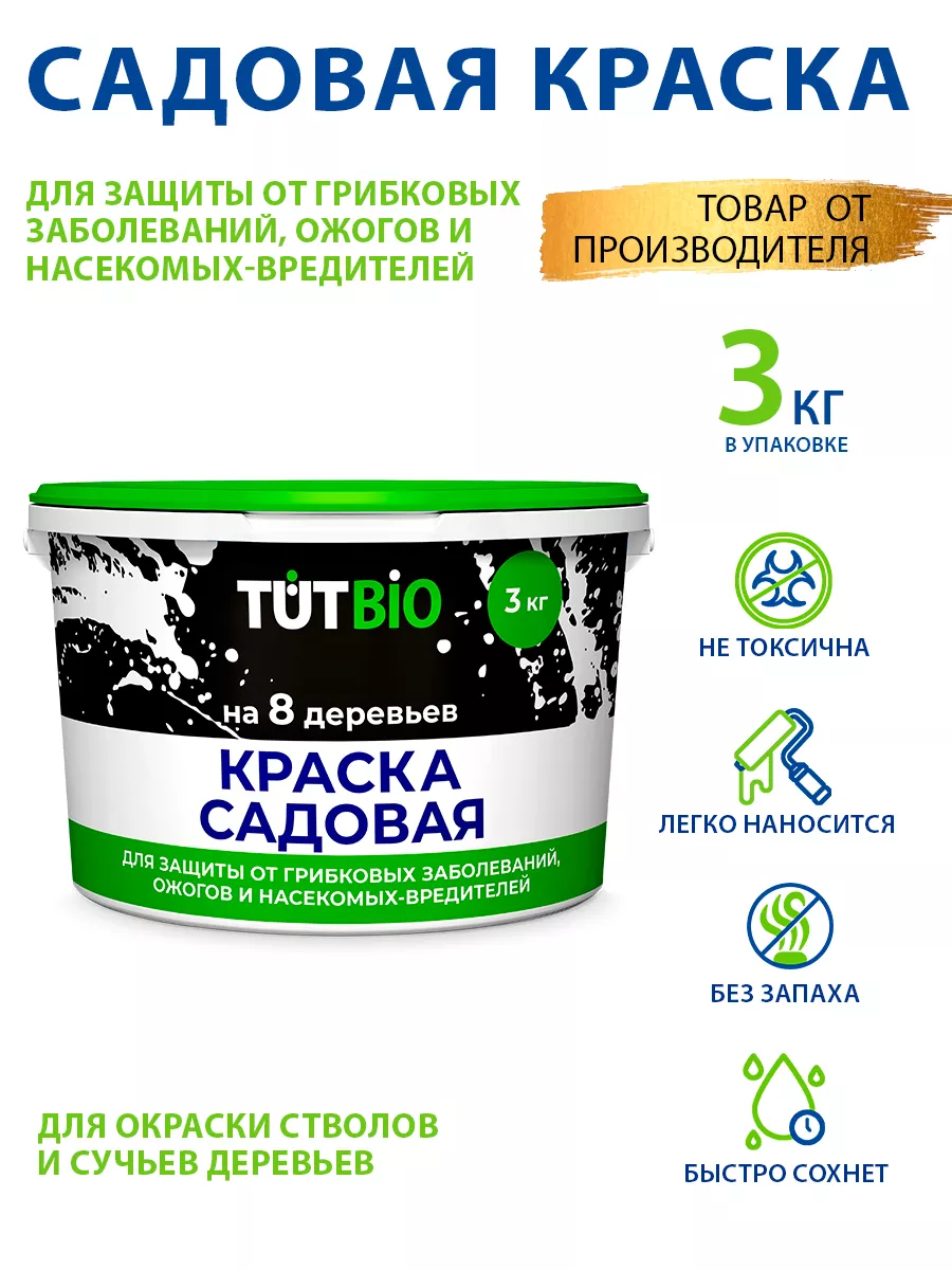 Побелка для деревьев...