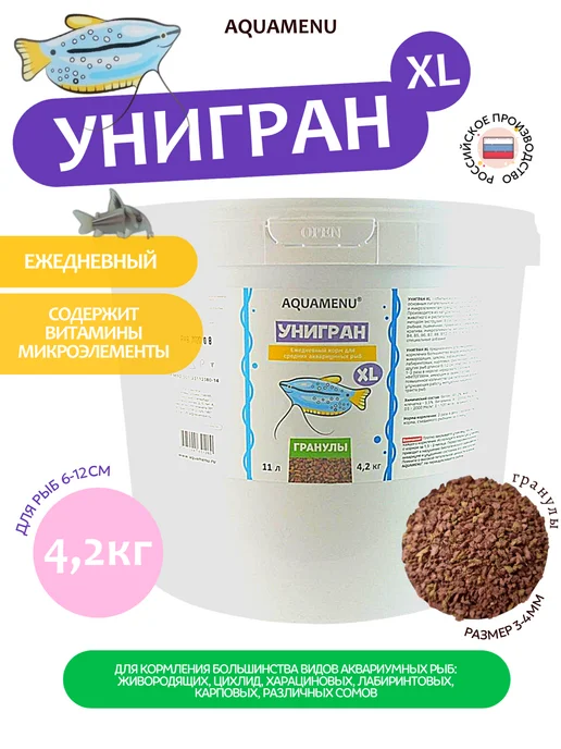 AQUAMENU Корм для рыб Унигран XL гранулы для средних рыб 11 л 4,2 кг, 11 л, 4,2 кг
