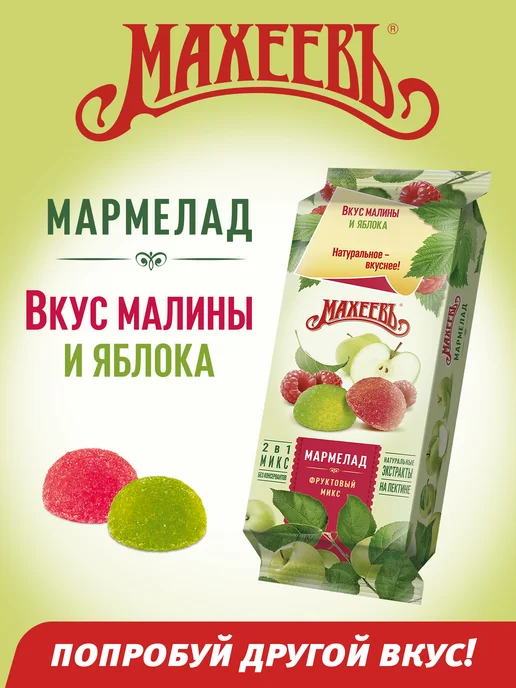 МахеевЪ Мармелад Цитрусовый микс, флоупак 250 гр, 250 г, фото 5