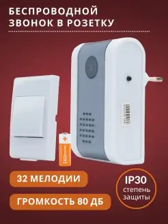 Звонок беспроводной уличный на калитку от сети TDMElectric 76739649 купить за 676 ₽ в интернет-магазине Wildberries