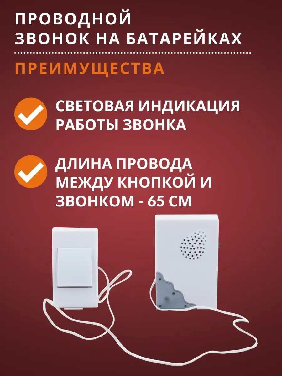 Звонок дверной проводной электрический с кнопкой от батареек TDMElectric  76739652 купить за 432 ₽ в интернет-магазине Wildberries