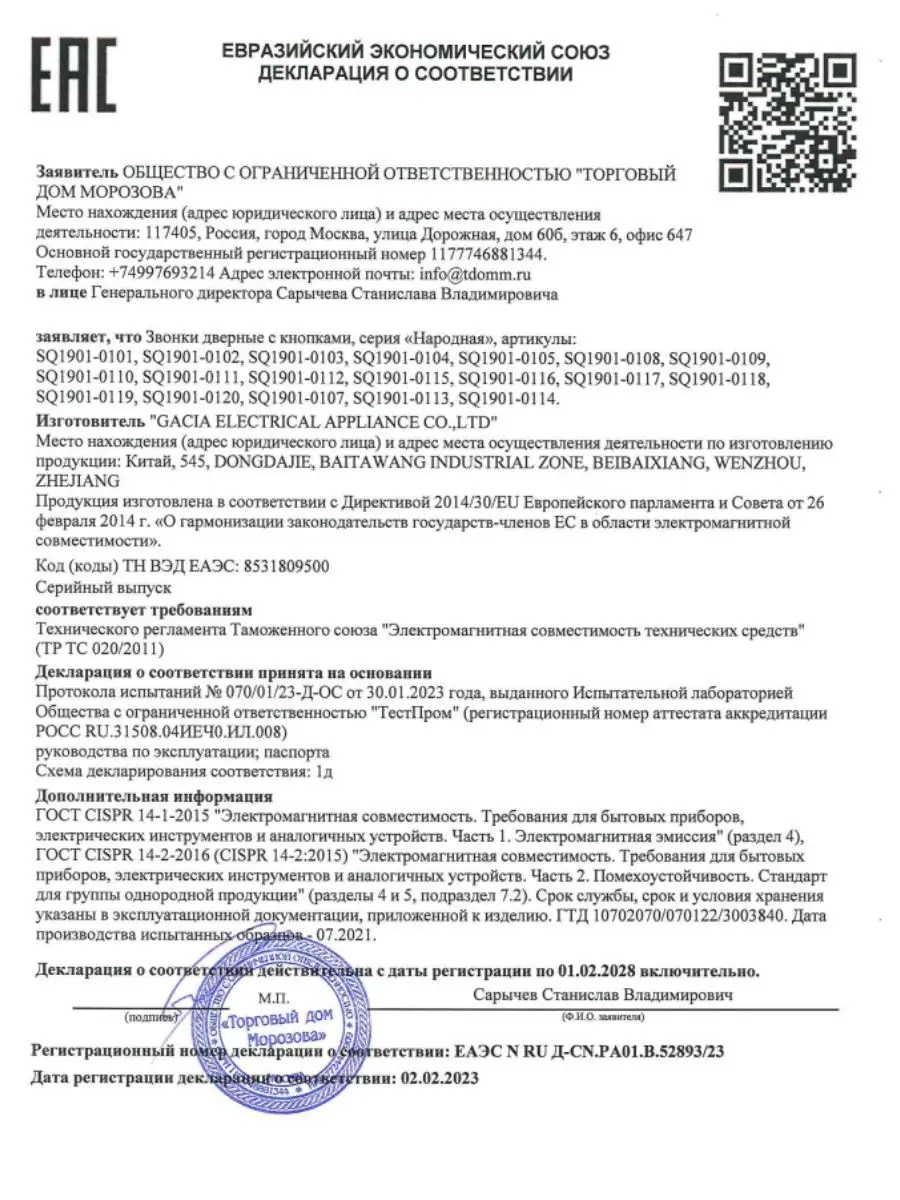 Звонок дверной беспроводной на батарейках 2 приемника TDMElectric 76739655  купить за 1 040 ₽ в интернет-магазине Wildberries