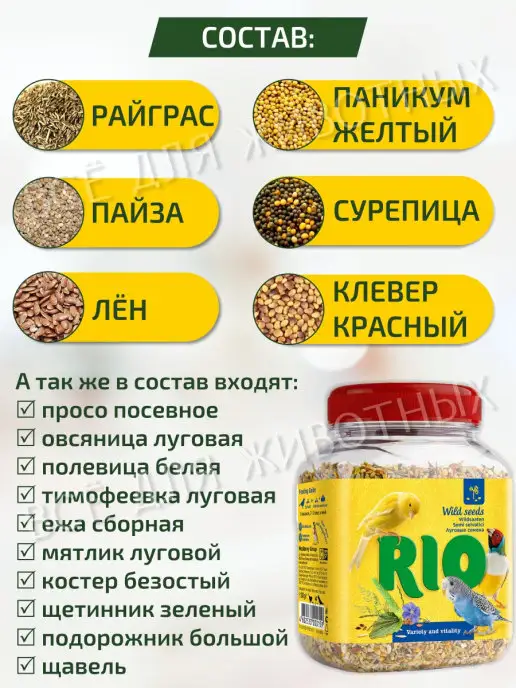 RIO Витамины для птиц семена луговых трав для попугая, вариант, фото 2
