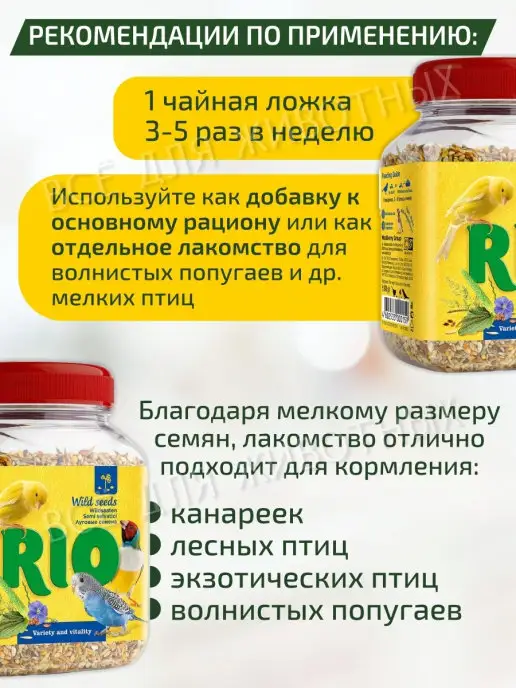 RIO Витамины для птиц семена луговых трав для попугая, вариант, фото 3