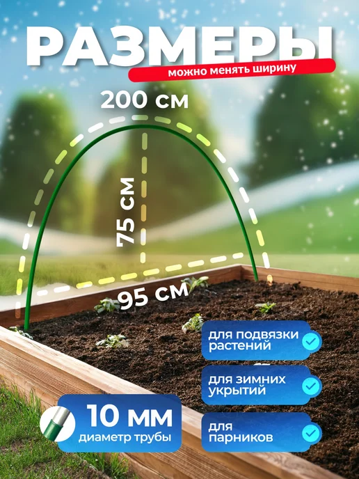 НАШЕ ЛЕТО Дуги парниковые, Длина 3м (6 штук), 2 м, фото 2