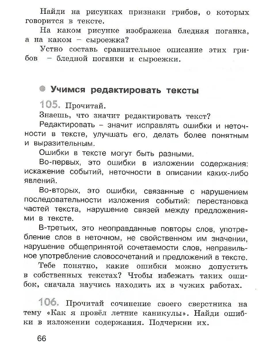 Развиваем грамотную речь 3 класс. Учебное пособие Просвещение/Бином.  Лаборатория знаний 76741598 купить за 457 ₽ в интернет-магазине Wildberries