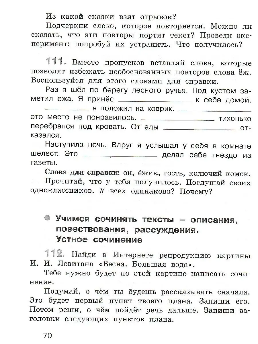 Развиваем грамотную речь 3 класс. Учебное пособие Просвещение/Бином.  Лаборатория знаний 76741598 купить за 457 ₽ в интернет-магазине Wildberries