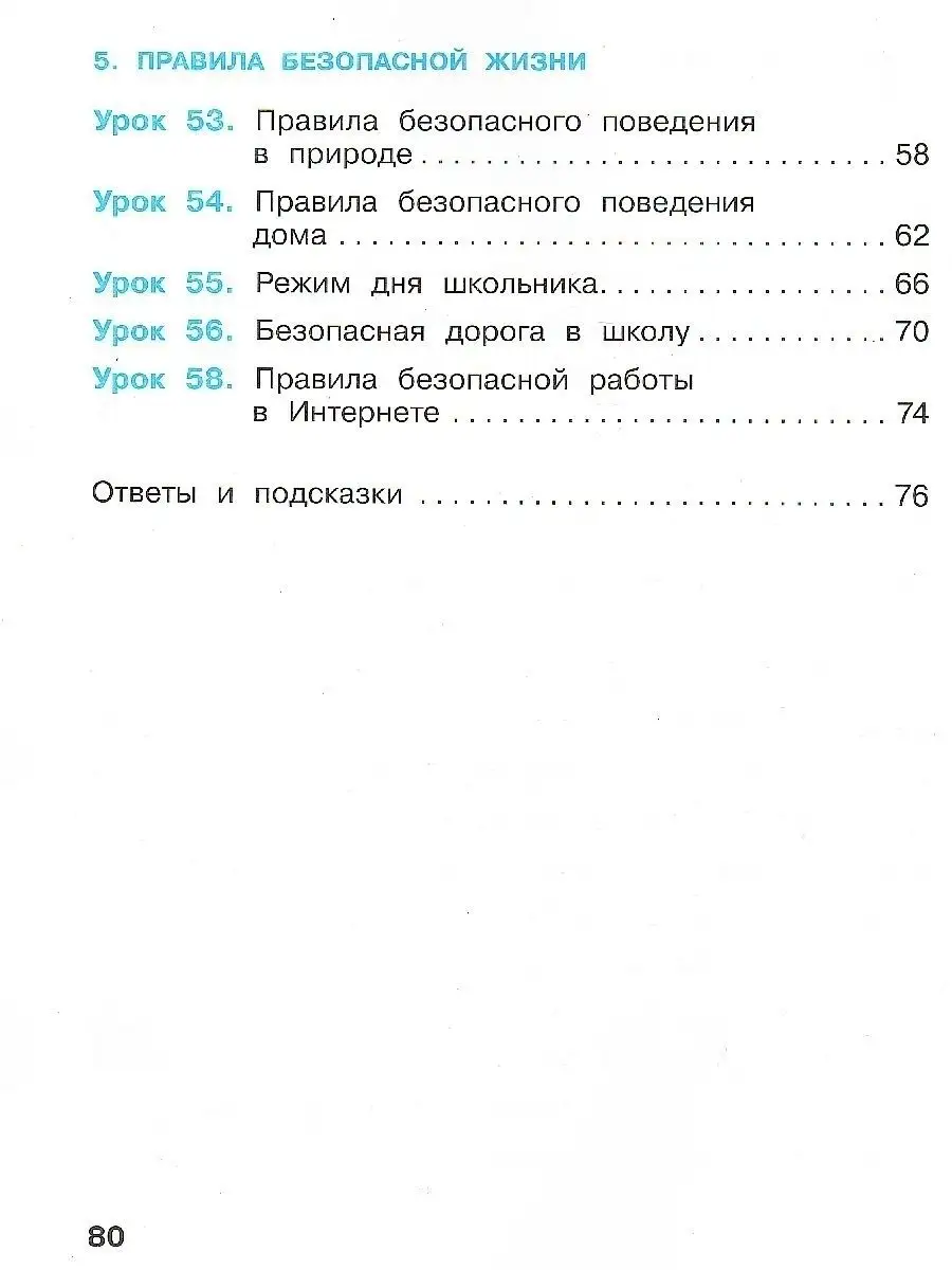 Окружающий мир 2 класс.Рабочая тетрадь.Комплект в 2-х частях Просвещение  76742618 купить за 640 ₽ в интернет-магазине Wildberries