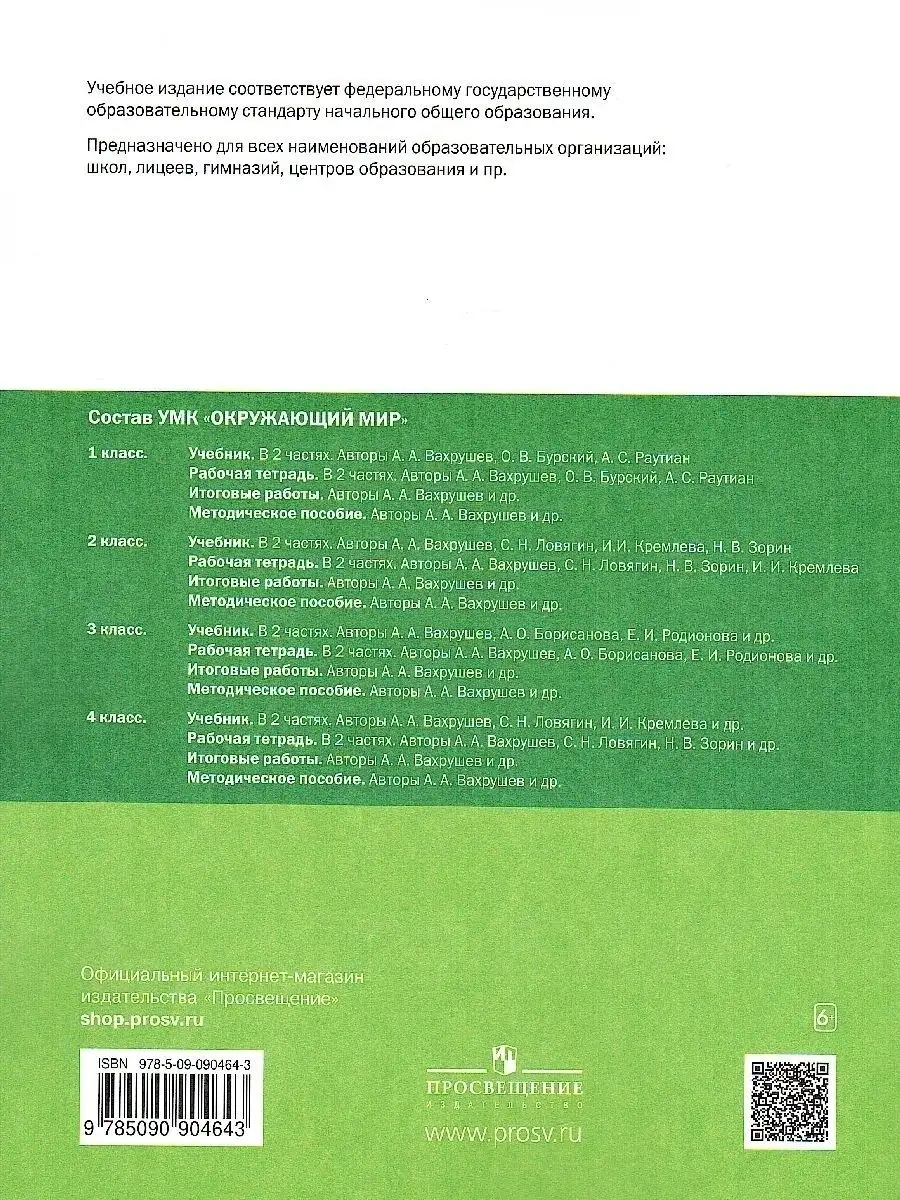 Окружающий мир 2 класс.Рабочая тетрадь.Комплект в 2-х частях Просвещение  76742618 купить за 640 ₽ в интернет-магазине Wildberries