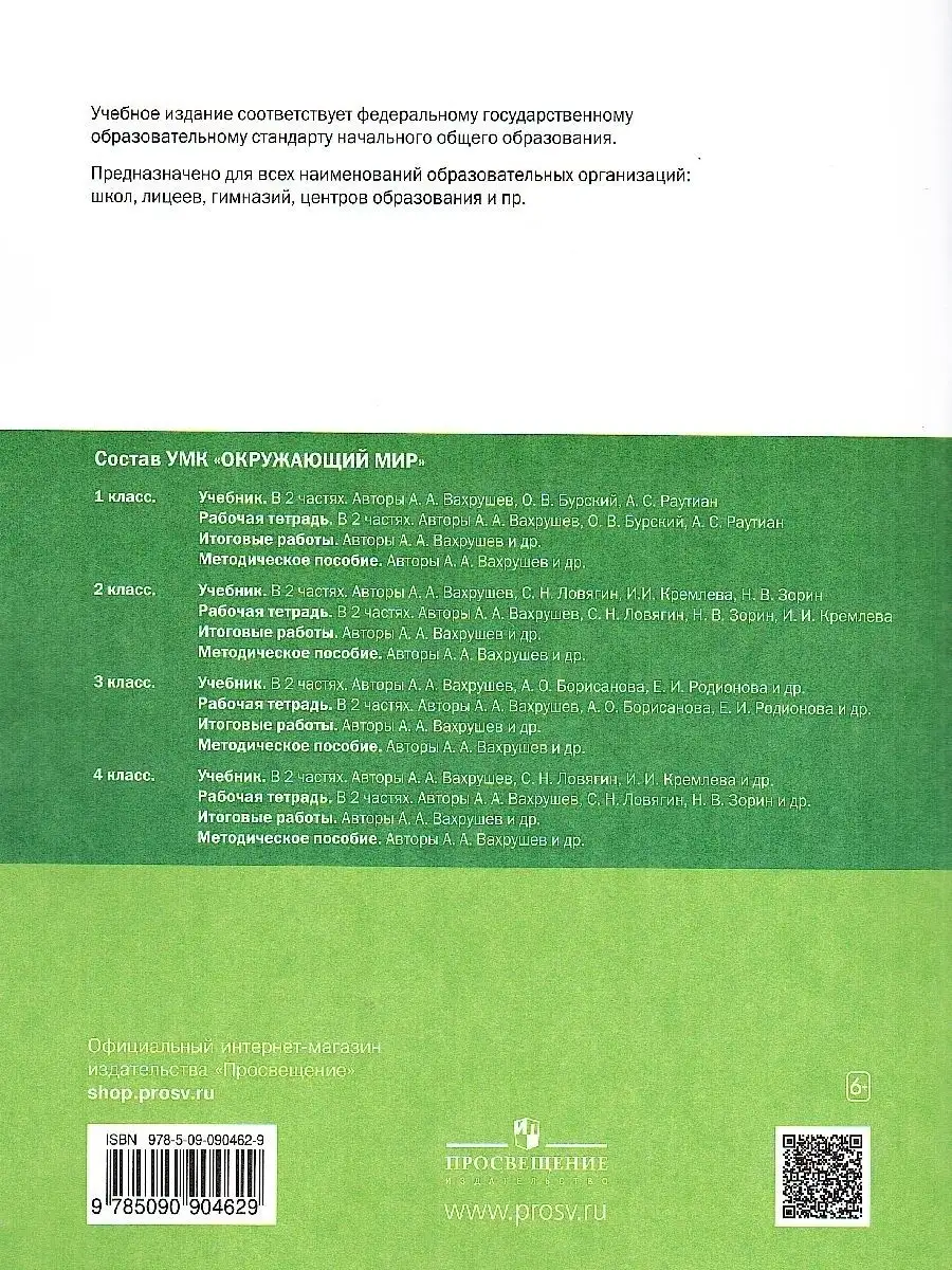 Окружающий мир 2 класс.Рабочая тетрадь.Комплект в 2-х частях Просвещение  76742618 купить за 640 ₽ в интернет-магазине Wildberries