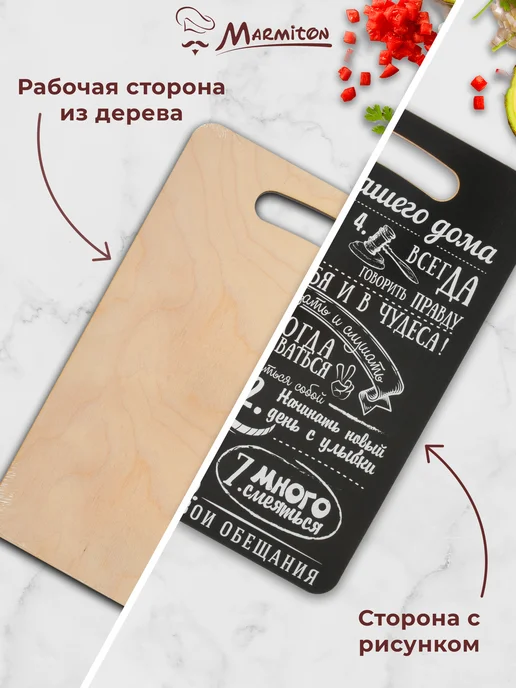Marmiton Доска разделочная "Правила нашего дома", черный, фото 2