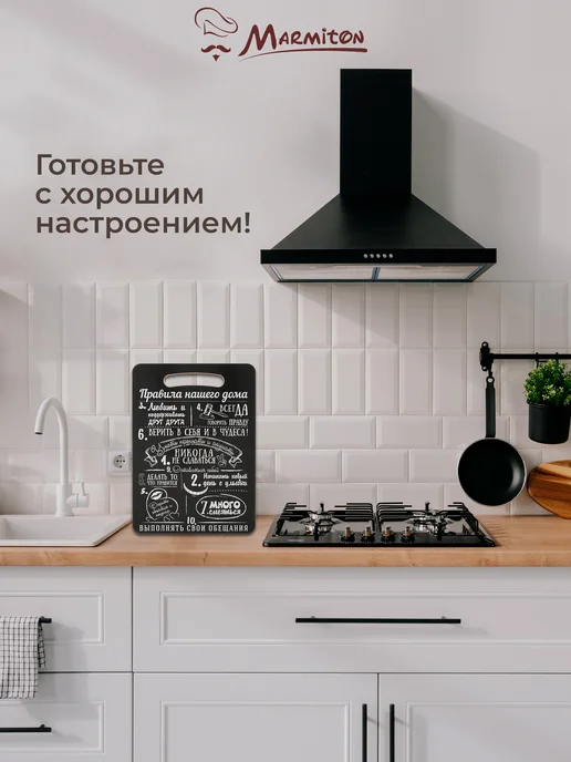 Marmiton Доска разделочная "Правила нашего дома", черный, фото 5