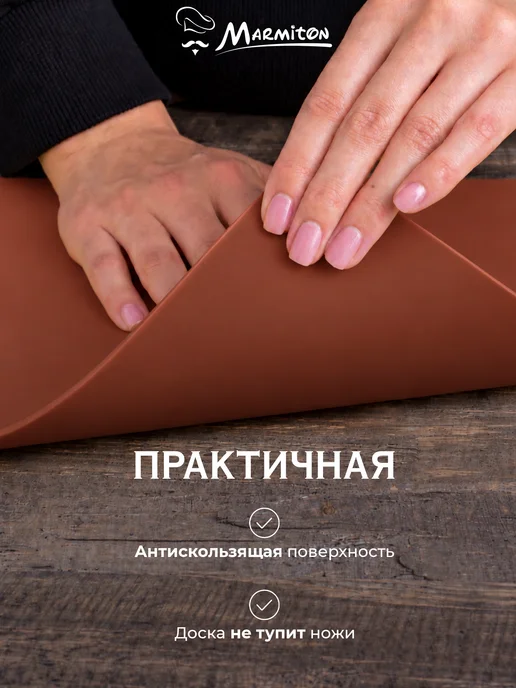 Marmiton Доска разделочная, гибкая, бежевый, фото 6