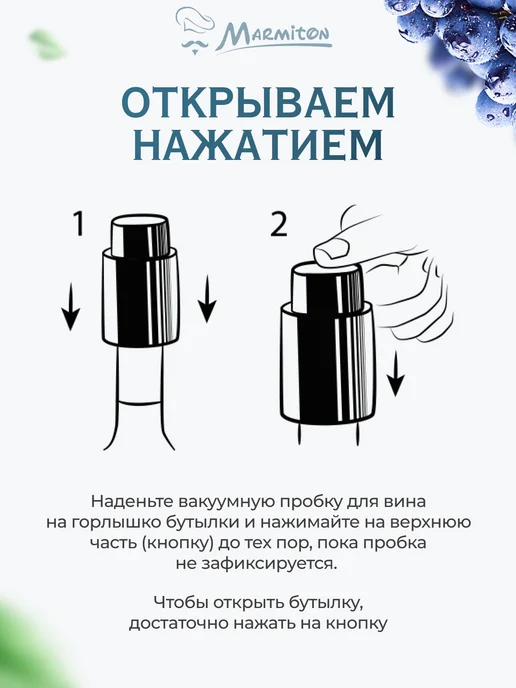 Marmiton Пробка для бутылки вина вакуумная, черный, фото 2