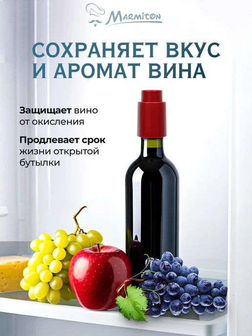 Marmiton Пробка для бутылки вина вакуумная, черный, фото 3