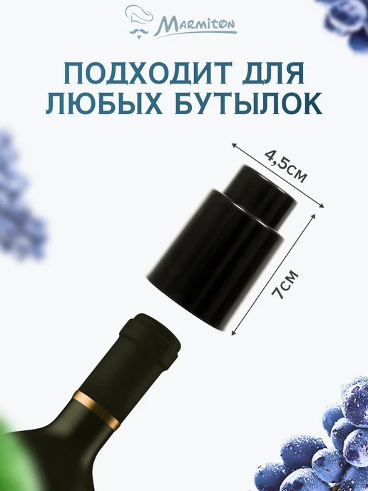 Marmiton Пробка для бутылки вина вакуумная, черный, фото 4