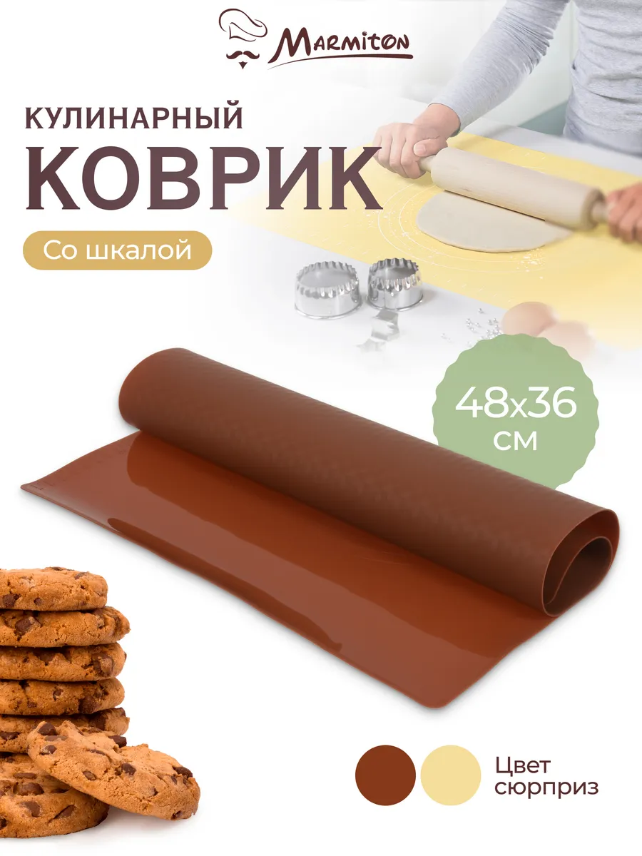 Силиконовый коврик для выпечки со шкалой, 48*36 см