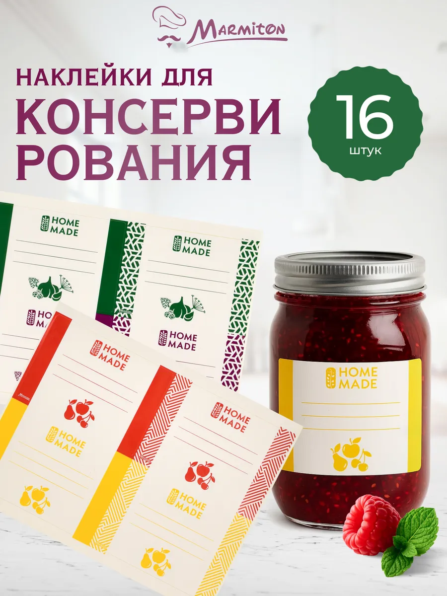 Наклейки на банки специй, круп и консервации , 16 шт