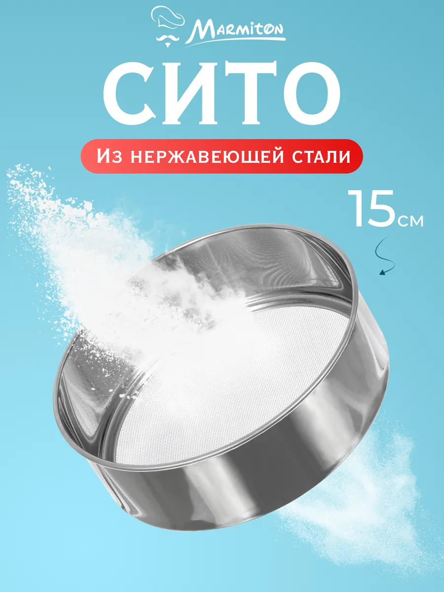 Классическое русское сито...