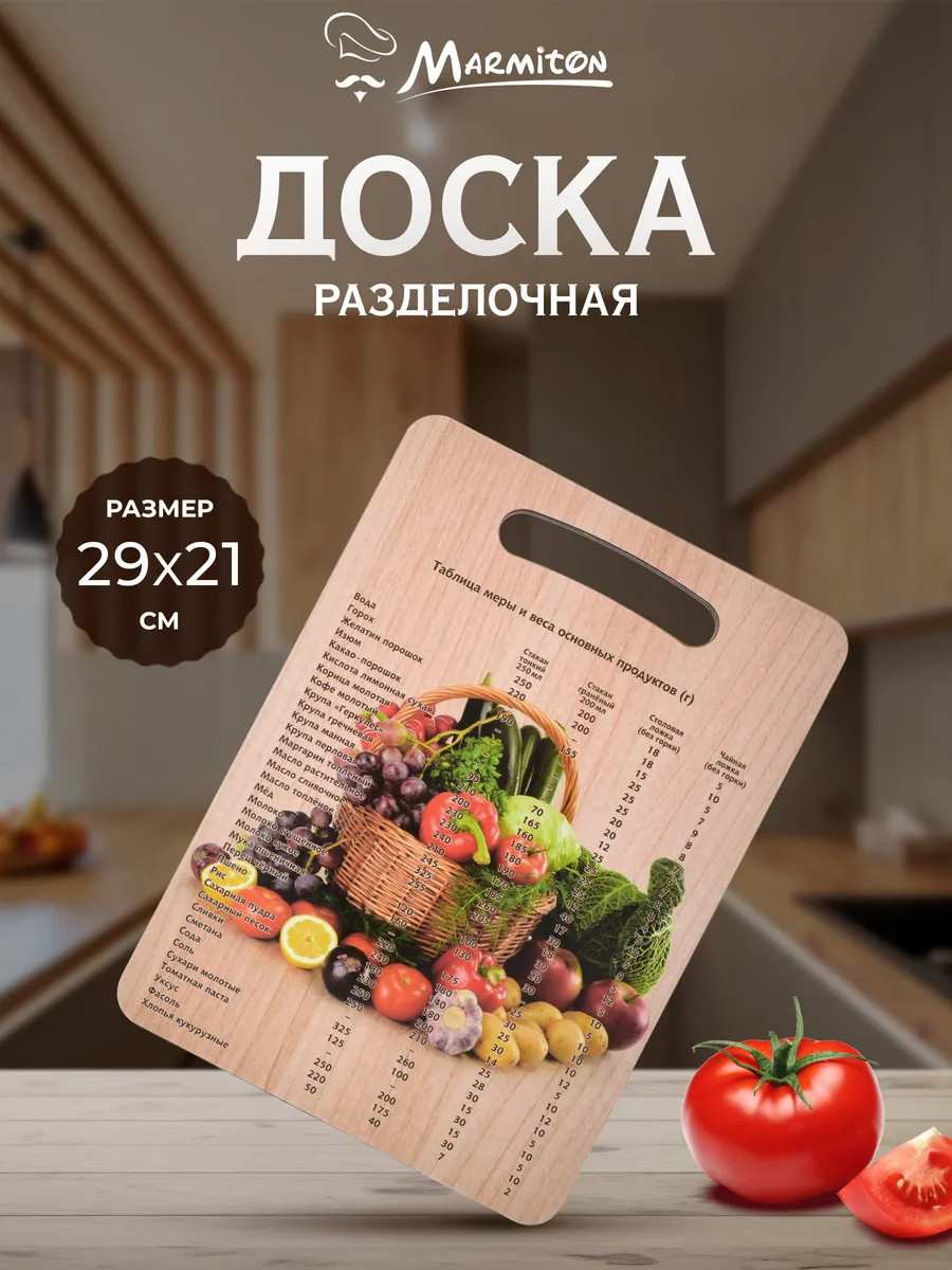 Доска разделочная "Урожай"
