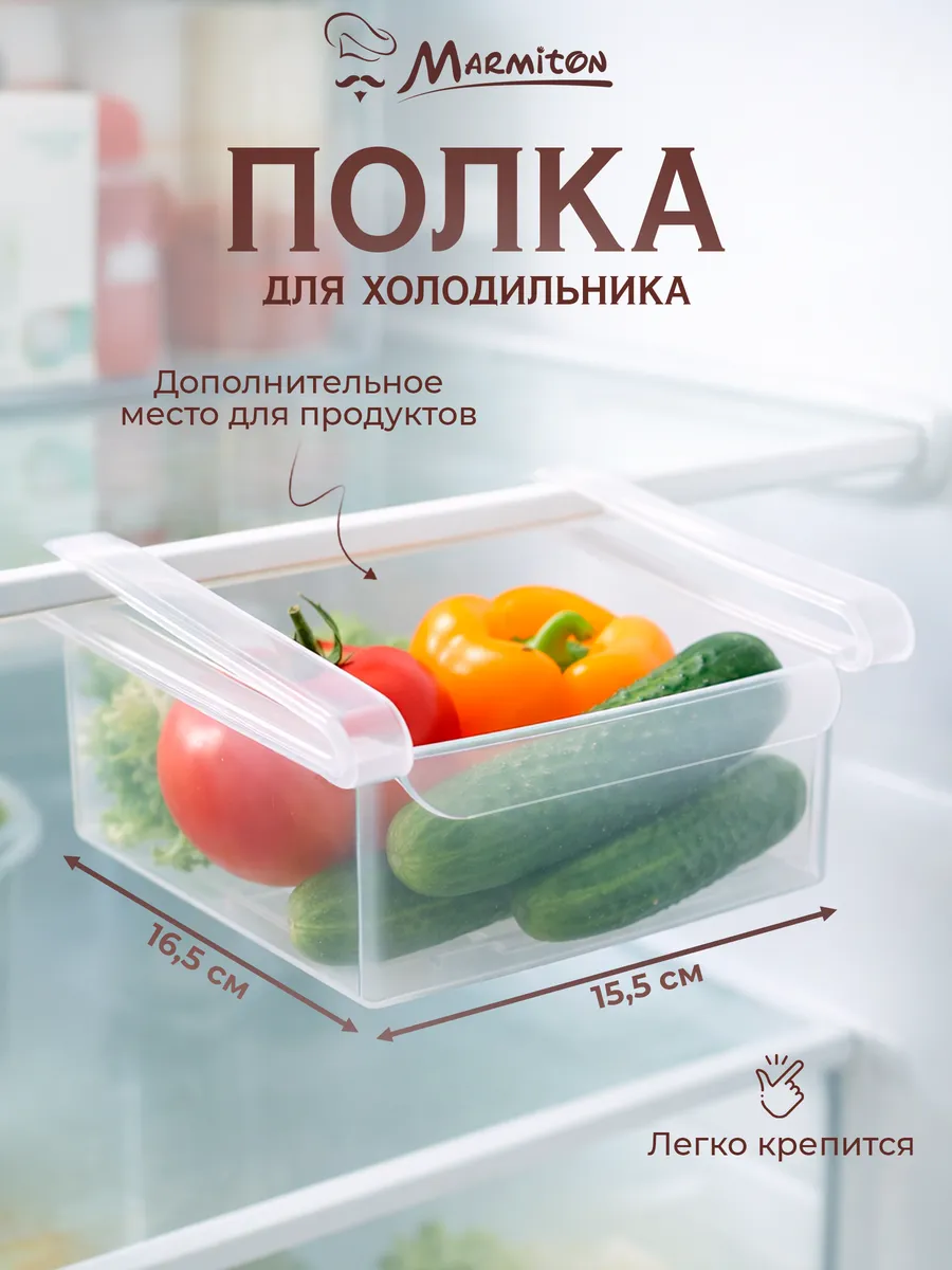 Органайзер для холодильника подвесной
