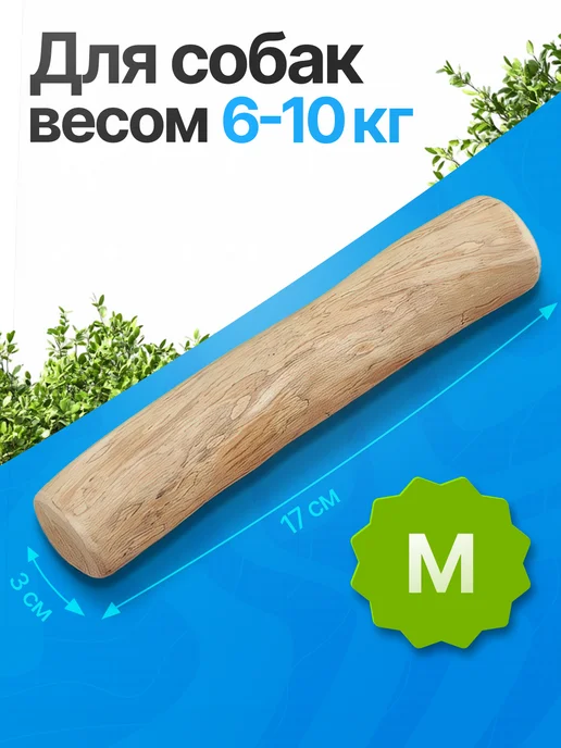 Ёжки-Палки Игрушка для собак мелких пород и щенков Палка, Игрушка средних крупных пород, фото 4