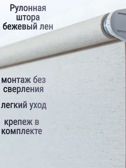 Рулонная штора ткань Лён цвет светло-беж 56 см Студия Жалюзи 76744636 купить за 2 002 ₽ в интернет-магазине Wildberries