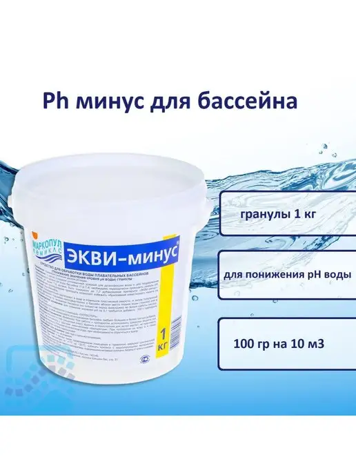 Маркопул Кемиклс ЭКВИ-минус 1 кг, 1 кг