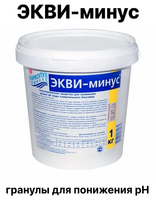 Маркопул Кемиклс ЭКВИ-минус 1 кг, 1 кг, фото 2