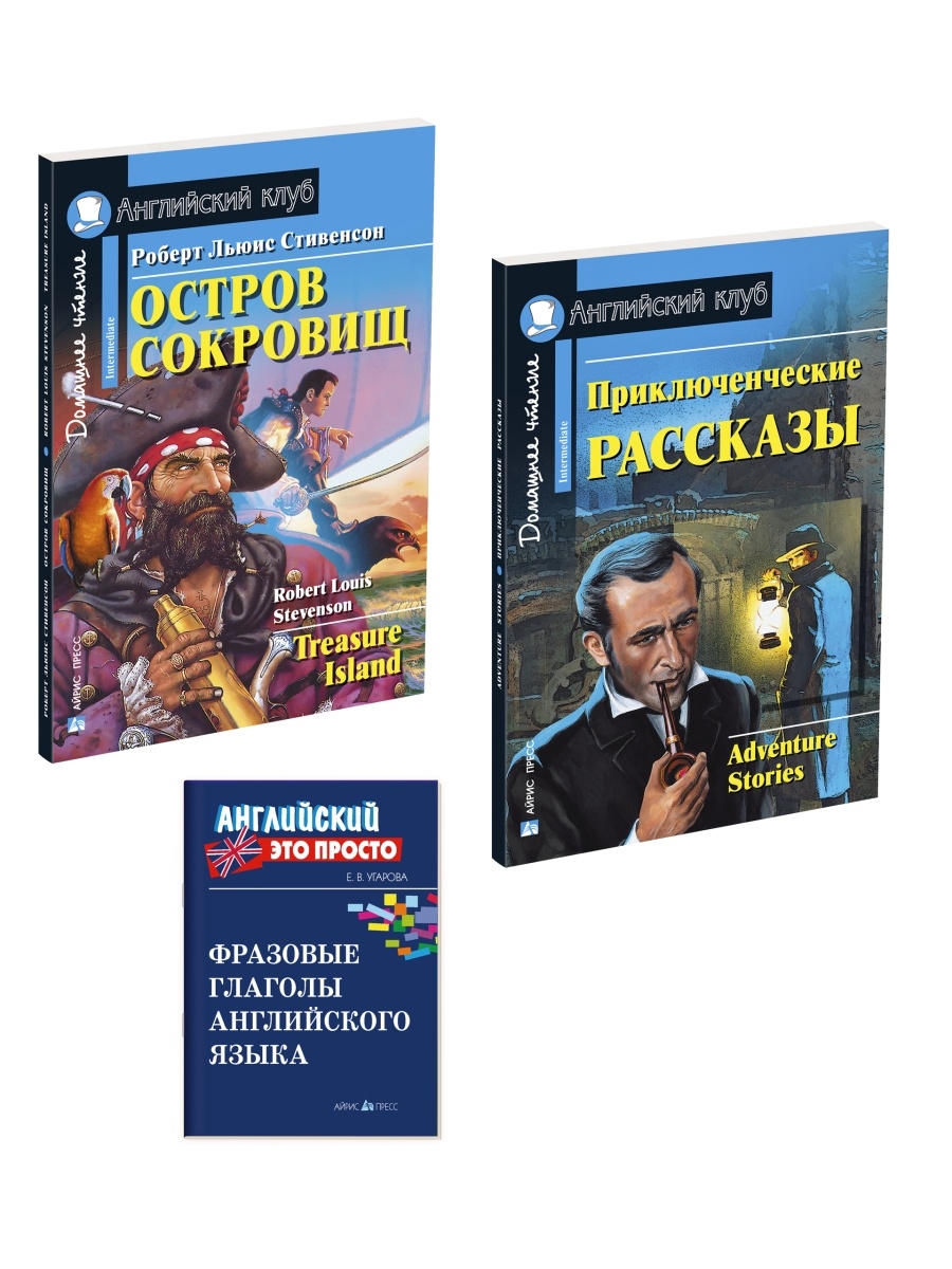 Английский клуб книги Остров сокровищ и пр Фонетика ВПР ОГЭ АЙРИС-пресс  76746629 купить за 488 ₽ в интернет-магазине Wildberries