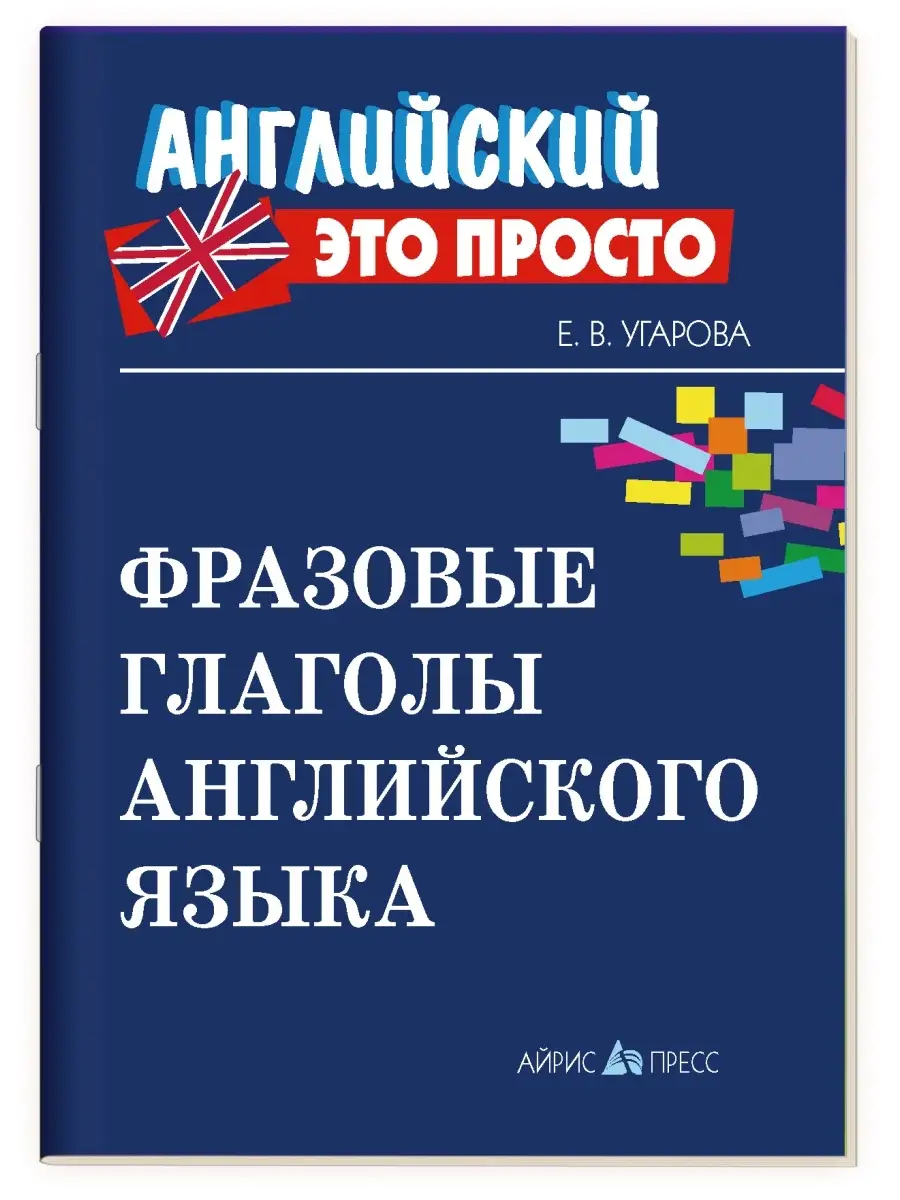 Английский клуб книги Остров сокровищ и пр Фонетика ВПР ОГЭ АЙРИС-пресс  76746629 купить за 488 ₽ в интернет-магазине Wildberries