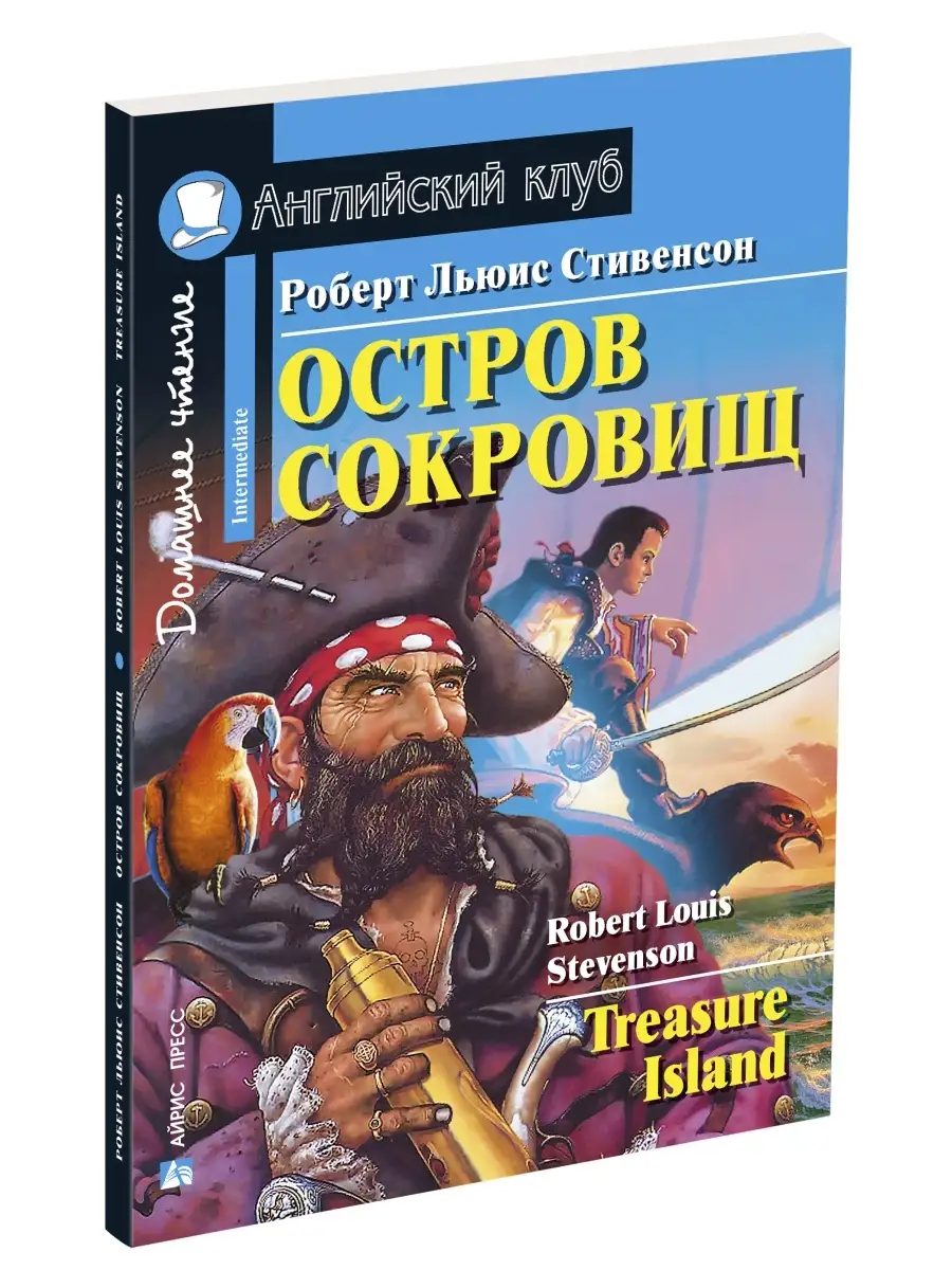 Английский клуб книги Остров сокровищ и пр Фонетика ВПР ОГЭ АЙРИС-пресс  76746629 купить за 488 ₽ в интернет-магазине Wildberries