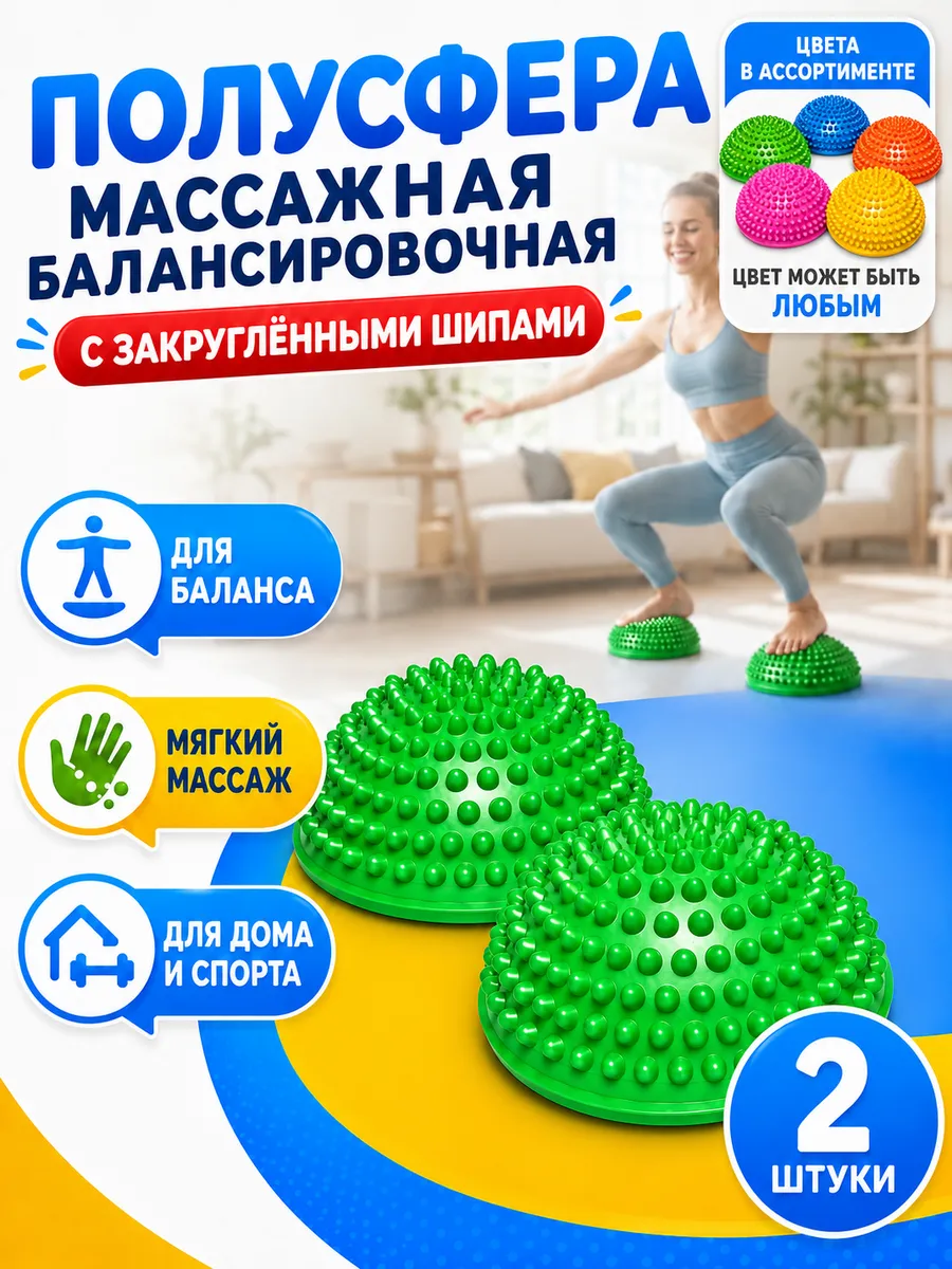 Полусфера массажная балансировочная