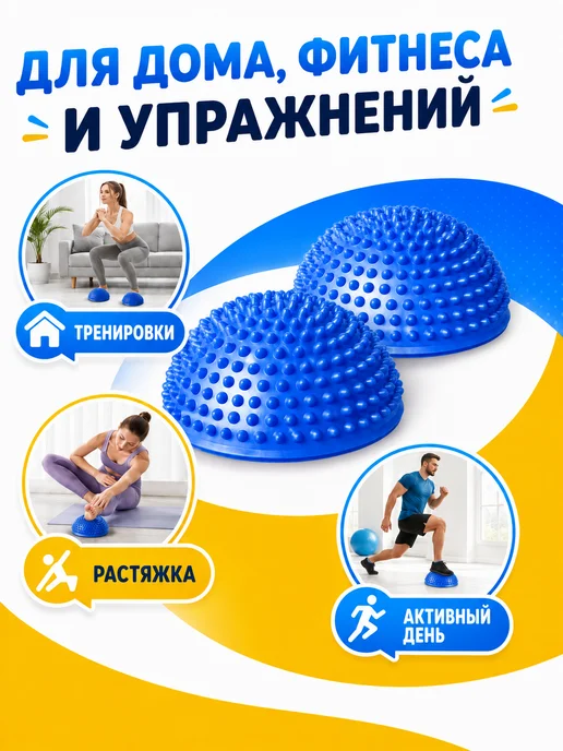 Массажная полусфера Полусфера массажная балансировочная, вариант, фото 5