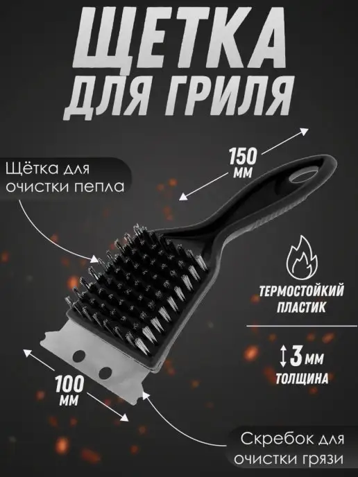 HomaLand Щетка для гриля барбекю,Металлическая для чистки,Железная с, вариант