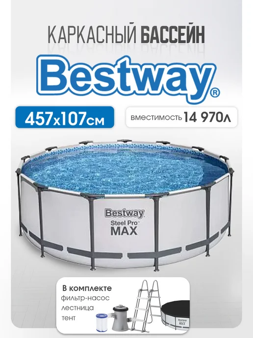 Bestway Бассейн каркасный 457х107 см, 457x107 см