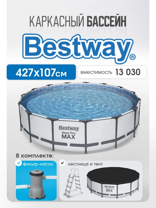 Bestway Бассейн каркасный 427х107 см, 427x107 см