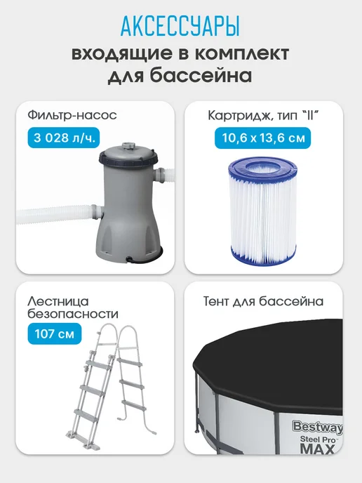 Bestway Бассейн каркасный 427х107 см, 427x107 см, фото 3
