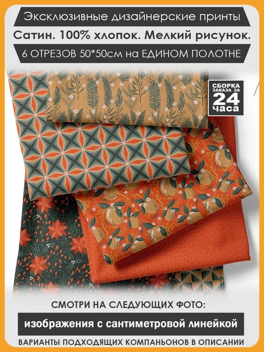 3Printa Наборы для пэчворка Набор тканей для пэчворка и лоскутного рукоделия (01-043), красный
