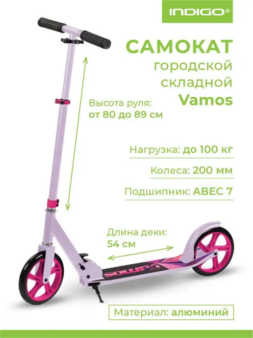 INDIGO Sport Самокат двухколесный взрослый городской VAMOS, белый