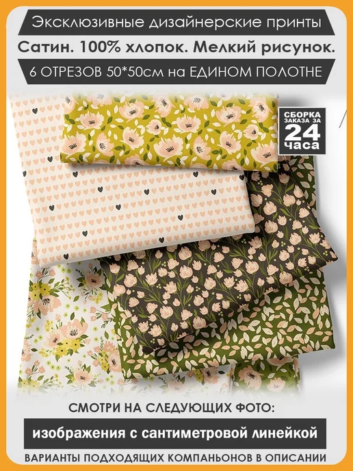 3Printa Наборы для пэчворка Набор тканей для пэчворка и лоскутного рукоделия (01-049), зеленый