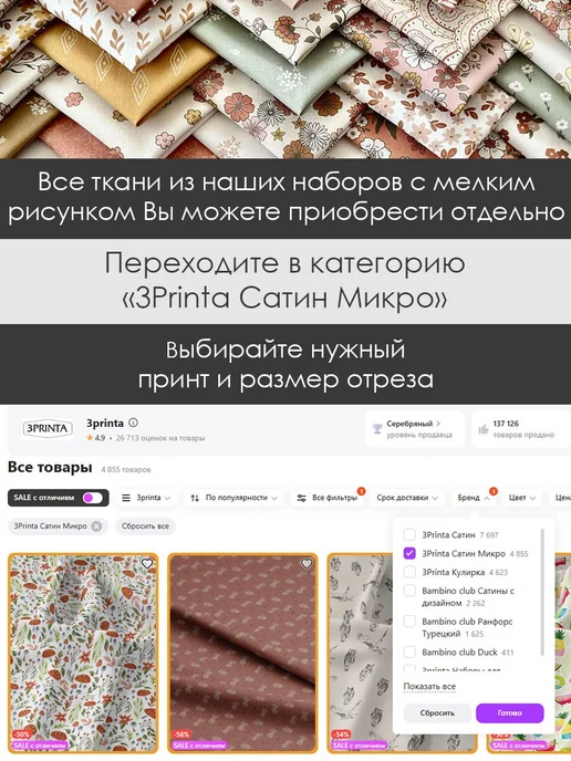 3Printa Наборы для пэчворка Набор тканей для пэчворка и лоскутного рукоделия (01-049), зеленый, фото 2