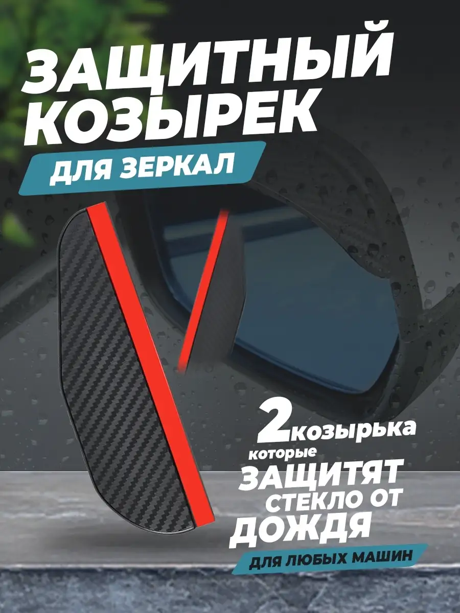 Козырьки для авто карбоновые Absolex 76760194 купить за 355 ₽ в  интернет-магазине Wildberries